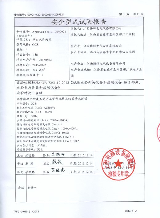 GCS 低壓抽出式開關(guān)柜